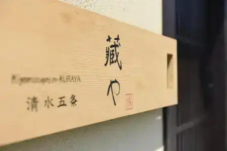 Kuraya Kiyomizu Gojo - 29