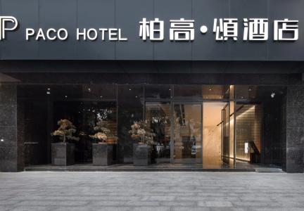 Paco Guangzhou Zoo Metro Branch - 0