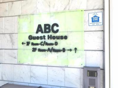 Abc Guesthouse (1f) - 21