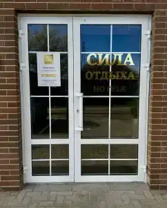Сила отдыха - 17