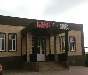 Свои люди - 0