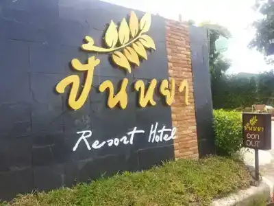 Panya Resort - 19