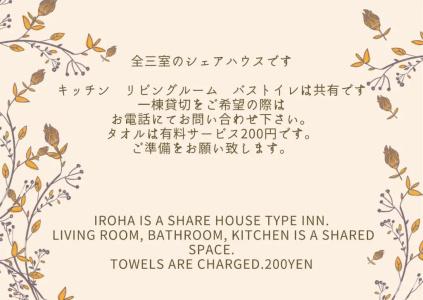 Guest house iroha - 15