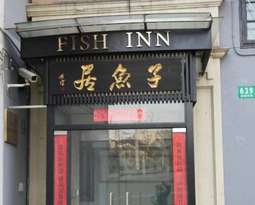 Shanghai Fish Inn Bund - 17
