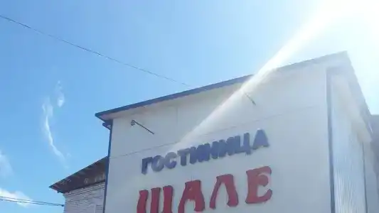 Шале - 0