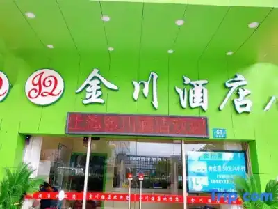 Hi Inn Chuansha Road - 9