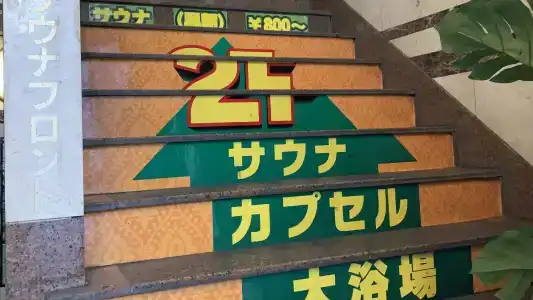 Funabashi Grand Sauna and Capsule - 0