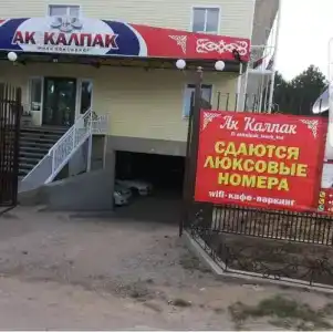 Ак Калпак - 0