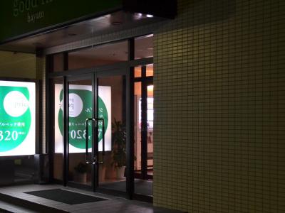 Good Inn Hayato - 0