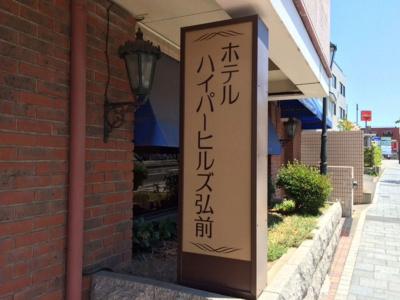 Hyper Hills Hirosaki - 0