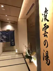 Onyado Nono Asakusa Natural Hot Spring - 27