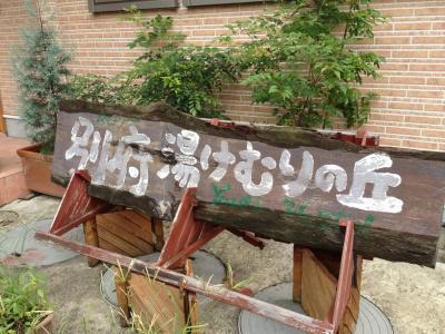 Beppu Yukemuri-no-oka Youth - 12