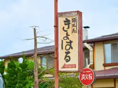 Ryokufuen Kiyoharu - 39