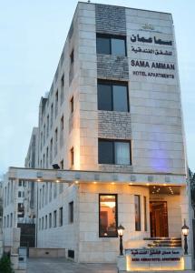 سما عمان للشقق الفندقية Sama Amman - 0