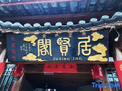 Juxian Boutique Homestay - 0