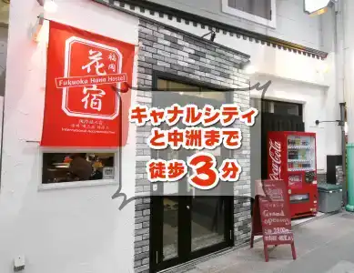 Fukuoka Hana Hostel - 32