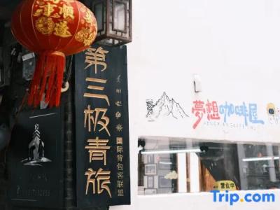 Third Ji International Youth Hostel - 13