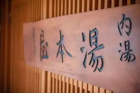 Yumotoya - 16