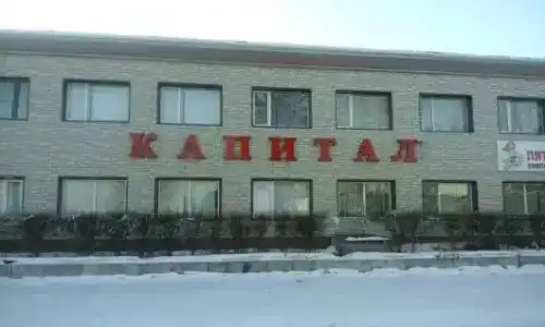 Капитал - 0