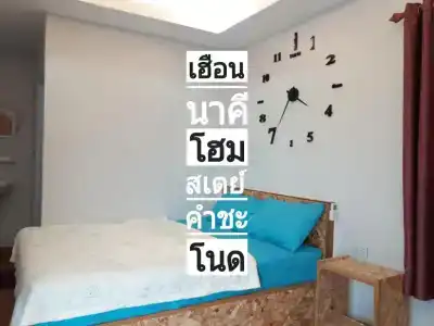 Heuan Na Khee - 107
