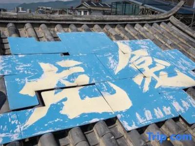 Qiyunju Inn (Longkan Wharf Branch) - 13