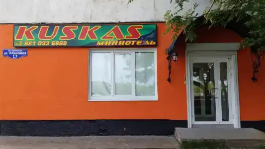 Кускас - 3