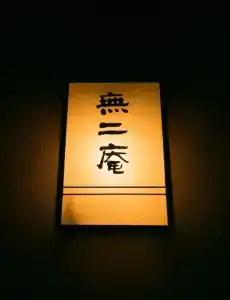 Yakakutei - 97