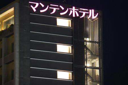 Uozu Manten Ekimae - 0