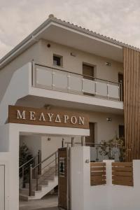 Melydron - 0