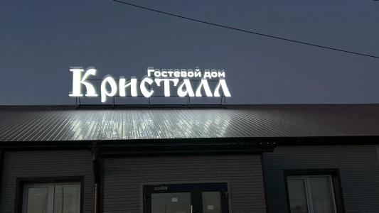 Кристалл - 10