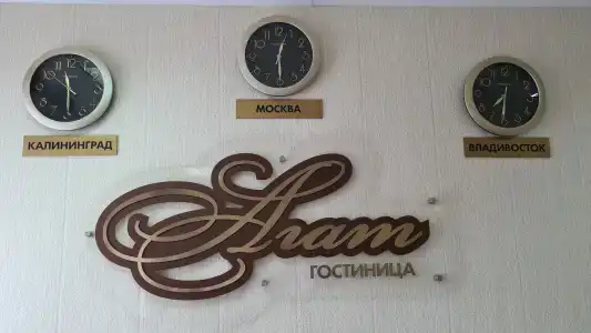 Агат - 1