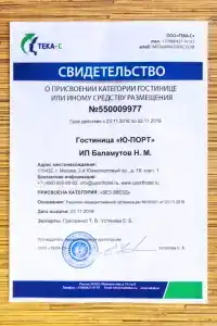 Ю-Порт - 4