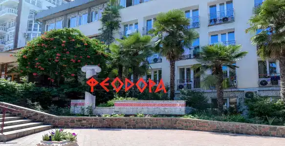 Феодора - 23
