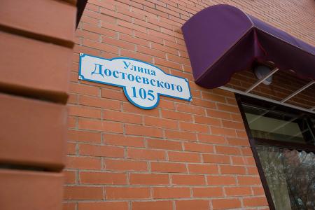 Гостевой дом на Достоевского 105 - 2