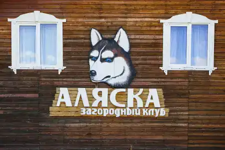Аляска - 2