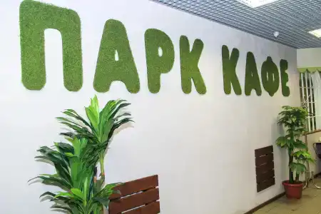 Парковая 9 - 8