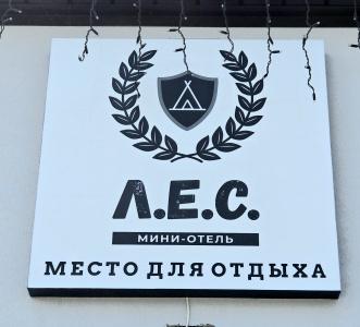 Л.Е.С. - 7