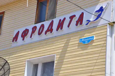 Афродита - 0