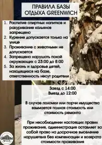 Гринвич - 15