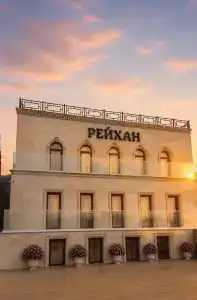 Рейхан - 4
