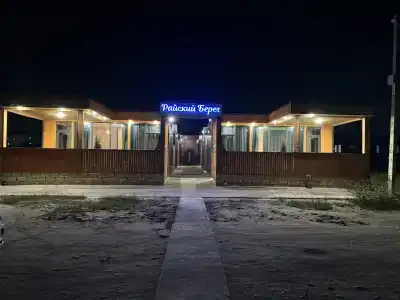 Райский Берег - 0