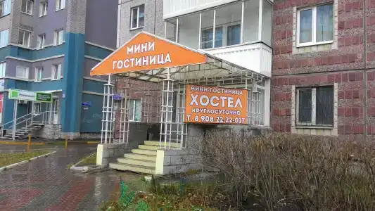 А-хостел - 0
