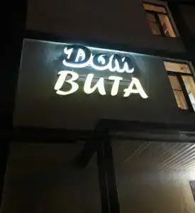 Вита - 1