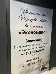 Эконом - 12