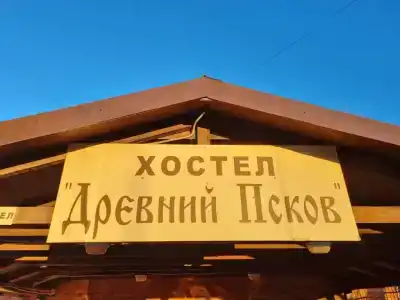 Древний Псков - 13