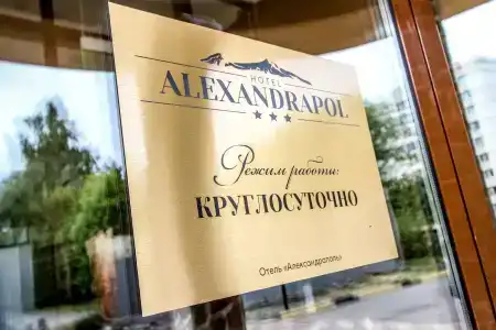 Александраполь - 1
