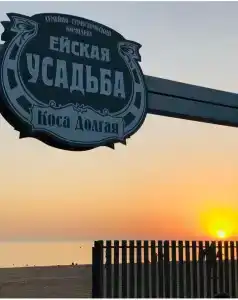 Ейская усадьба - 6
