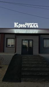 Кристалл - 11