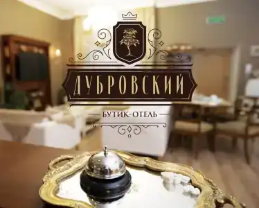 Дубровский - 0