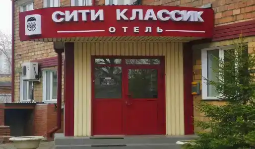 Сити Классик - 3